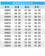 长株潭城铁完整时刻表、票价表奉上 请收藏！ - 湖南红网