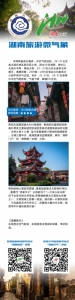 第82期《湖南旅游微气象——洪江古城》 - 气象网