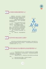 民政200问之 基层政权（212-227） - 民政厅