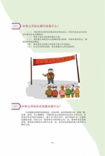 民政200问之 基层政权（212-227） - 民政厅