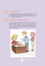 民政200问之 基层政权（212-227） - 民政厅