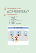 民政200问之 基层政权（212-227） - 民政厅