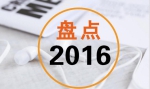 【盘点2016(一)】湖南纪检监察机关去年接收信访举报5.67万件次 - 湖南红网