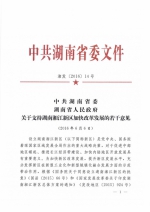 年终盘点：湖南湘江新区2016年度十大新闻事件 - 长沙新闻网