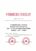 年终盘点：湖南湘江新区2016年度十大新闻事件 - 长沙新闻网