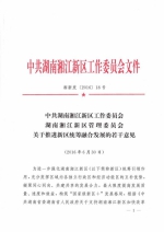 年终盘点：湖南湘江新区2016年度十大新闻事件 - 长沙新闻网