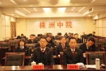 株洲中院：组织参加全国法院执行工作视频会议 - 法院网