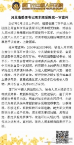 周本顺一审被判有期徒刑十五年 - 新浪湖南