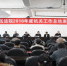 湘西中院召开2016年度机关工作总结表彰大会 - 法院网