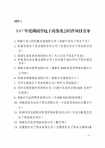 湖南省商务厅关于发布2017年度湖南省电子商务示范企业和电子商务重点培育项目的通告 - 商务厅