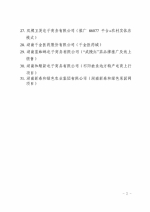 湖南省商务厅关于发布2017年度湖南省电子商务示范企业和电子商务重点培育项目的通告 - 商务厅