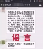 2月份十大网络谣言盘点 真相在这里！ - 长沙新闻网