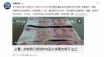 多家银行报警：收到大量高仿假币!这3个编号一定注意! - 长沙新闻网