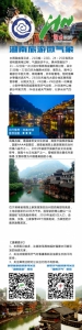 第89期《湖南旅游微气象——凤凰古城》 - 气象网