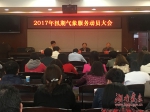 省服务中心：召开2017年汛期气象服务动员大会 - 气象网