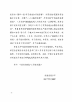 湖南省商务厅关于2016年度创新突破奖的表彰通报 - 商务厅