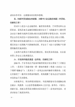 湖南省商务厅关于2016年度创新突破奖的表彰通报 - 商务厅