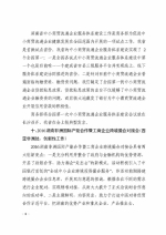 湖南省商务厅关于2016年度创新突破奖的表彰通报 - 商务厅