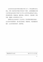 湖南省商务厅关于2016年度创新突破奖的表彰通报 - 商务厅