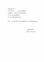 关于邀请参加“2017海峡两岸电子商务展”的通知 - 商务厅
