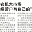 【株洲日报】湘东农机大市场党员经营户有自己的“家” - 农业机械化信息网