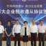 湖南税务优化营商环境 与大企业签订税收遵从合作协议 - 地方税务局