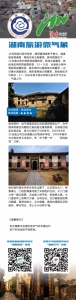 第91期《湖南旅游微气象——张谷英村》 - 气象网