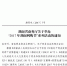 湖南省商务厅关于举办“2017年湖南网购节”系列活动的通知 - 商务厅