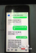 “孩子”发来名校培训申请 一家长被诈骗22万 - 湖南红网