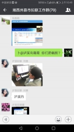 湘西州妇联积极组织基层妇联收看救助网络系统填报工作直播 - 妇女联