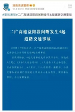 二广高速益阳段间断发生4起道路交通事故 致5人死亡 - 湖南红网