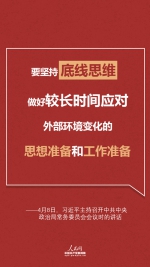 做好较长时间应对准备，习近平研判最新形势连提12个要 - News.HunanTv.Com