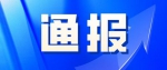 湖南一镇长醉酒驾驶被查获，获刑后又被双开 - 新浪湖南