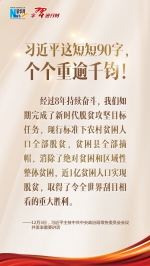 习近平这短短90字，个个重逾千钧！ - News.HunanTv.Com