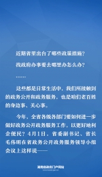 海报 | 查政策、办事情……你关心的这些事，省长这样说 - 卫生和计划生育委员会