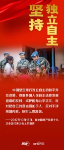 联播+丨跟着总书记领悟党的宝贵经验——坚持独立自主 - News.HunanTv.Com