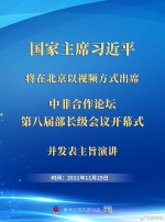 权威快报丨习近平将出席中非合作论坛第八届部长级会议开幕式 - News.HunanTv.Com